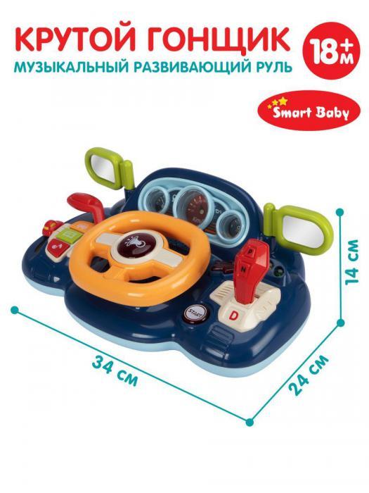 Руль детский музыкальный игрушка развивающая для малышей детей от года интерактивная игровой в автомобиль - фото 7 - id-p211057983