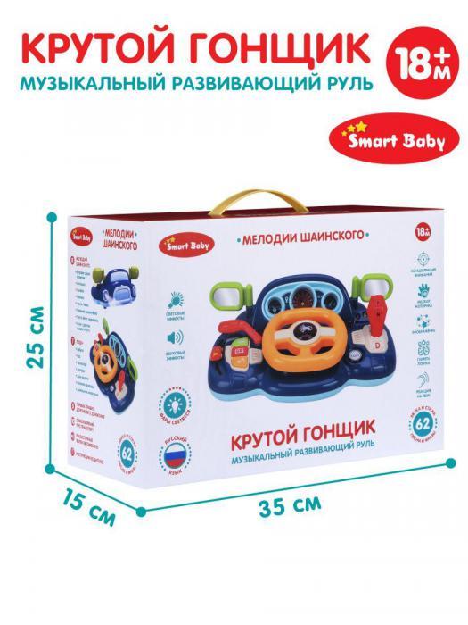 Руль детский музыкальный игрушка развивающая для малышей детей от года интерактивная игровой в автомобиль - фото 8 - id-p211057983
