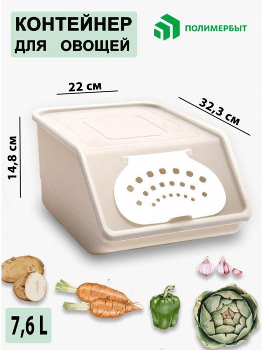 Контейнер для овощей ящик корзина органайзер емкость лоток для хранения пластиковый овощной на кухню - фото 1 - id-p211057999