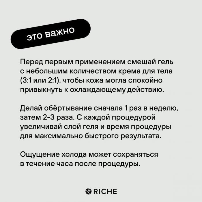 Холодное обертывание для похудения антицеллюлитное крем-гель для тела от растяжек целлюлита жиросжигающий - фото 6 - id-p211058012