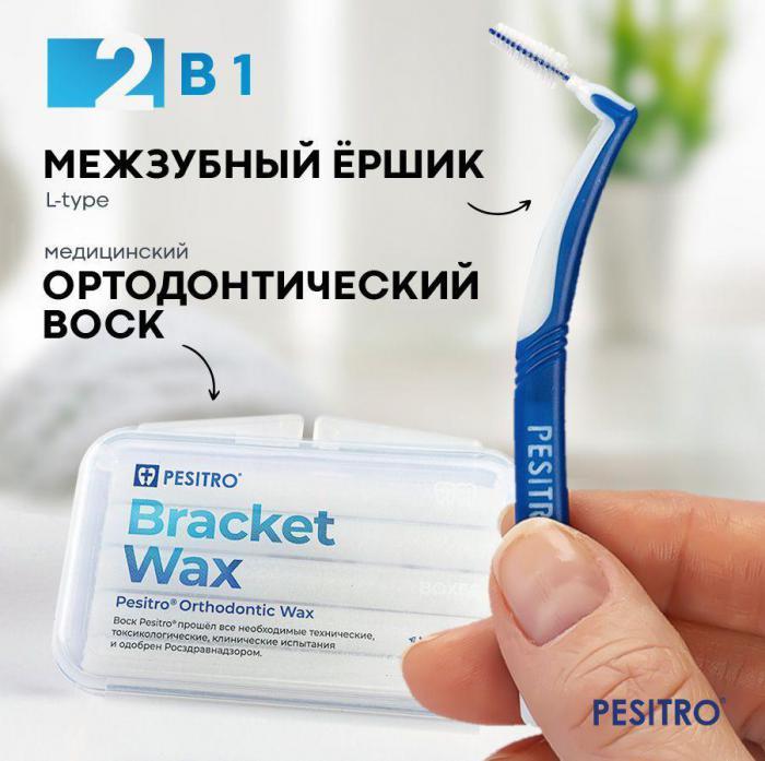 Воск для брекетов зубов протезов ортодонтический медицинский стоматологический + Ершик межзубной зубной