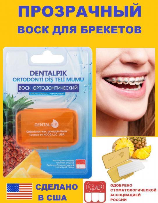 Воск для брекетов зубов протезов ортодонтический медицинский стоматологический мягкий защитный ананас