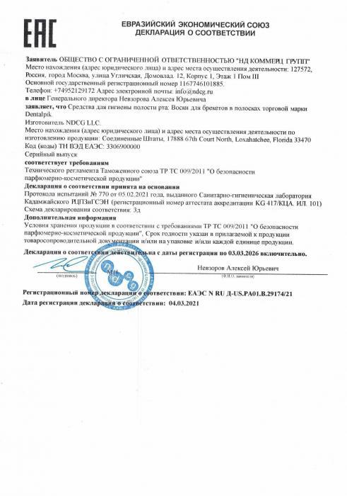 Воск для брекетов зубов протезов ортодонтический медицинский стоматологический мягкий защитный мятный - фото 8 - id-p211058020