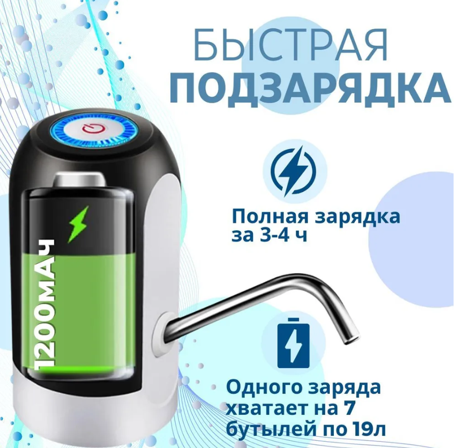 Электрическая USB Помпа для воды AWD объём 1.5л, 5.7л, 10л, 11.3л, 15л, 18.9л. Белая - фото 3 - id-p109389031