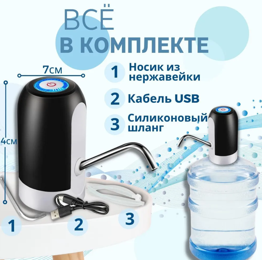 Электрическая USB Помпа для воды AWD объём 1.5л, 5.7л, 10л, 11.3л, 15л, 18.9л. Белая - фото 4 - id-p109389031