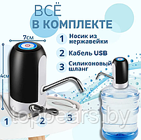 Электрическая USB Помпа для воды AWD объём 1.5л, 5.7л, 10л, 11.3л, 15л, 18.9л. Белая