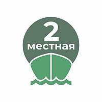 2-местная