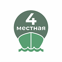 4-местная