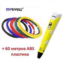 3D-ручка MyRiwell RP-100B с LCD дисплеем 2-го поколения (желтая) + 60 метров ABS пластик + трафареты 5шт