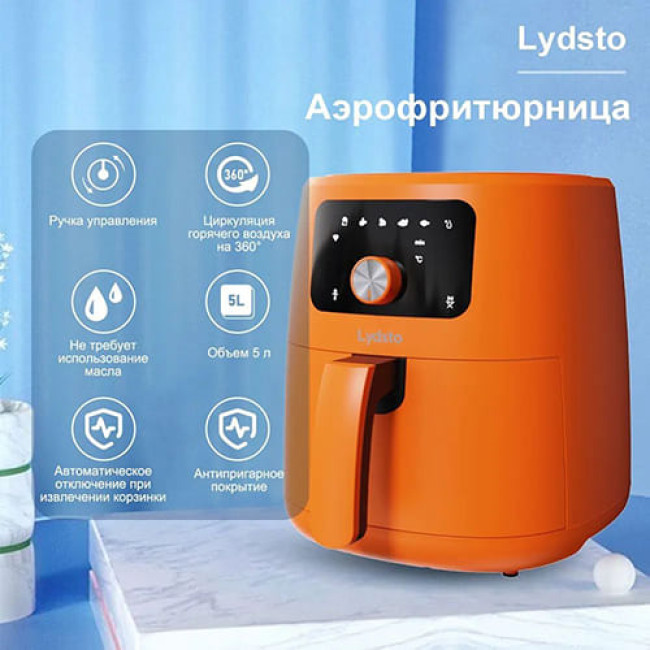 Аэрогриль Lydsto Smart Air Fryer 5L (XD-ZNKQZG03) Европейская версия Оранжевый - фото 2 - id-p211064117