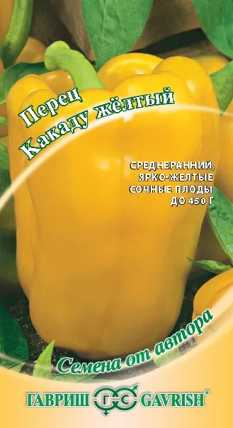 Перец Какаду желтый 0,1г Гавриш