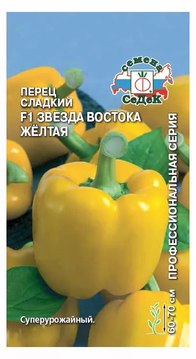 Перец Звезда востока желтая F1 0,1г Седек