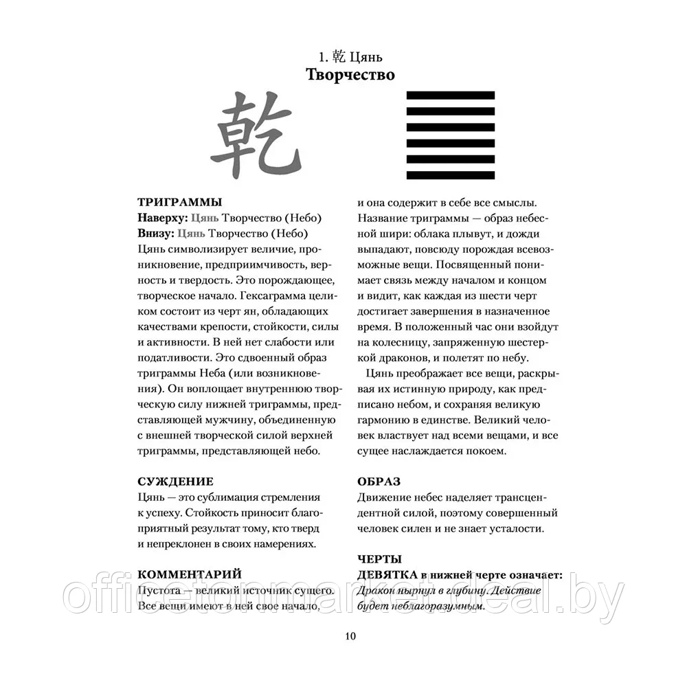 Книга "И ЦЗИН. Китайская книга перемен" - фото 9 - id-p190007131