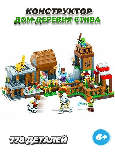 Конструктор Лего майнкрафт Деревня Lego minecraft дом для мальчиков и ...