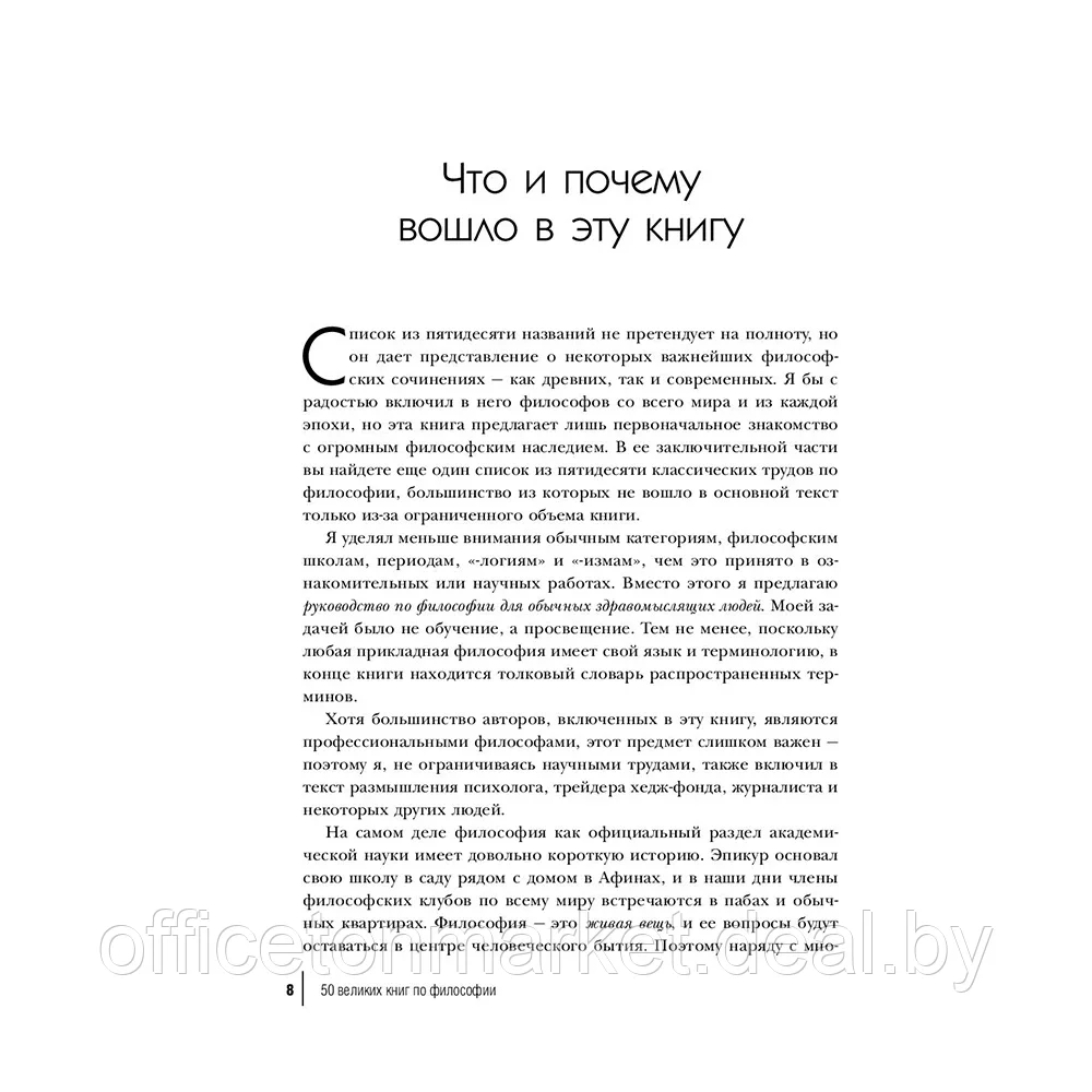 Книга "50 великих книг по философии", Том Батлер-Боудон - фото 6 - id-p198505284