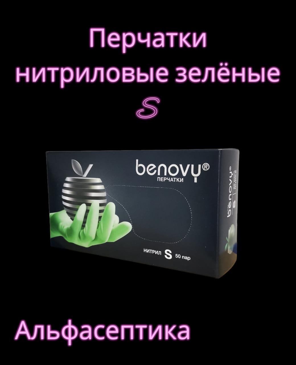 НИТРИЛОВЫЕ ПЕРЧАТКИ "BENOVY" (БИНОВИ) в размере S (6,5-7) цвет: зелёный (упаковка 100 штук) (+20% НДС) - фото 2 - id-p211155009