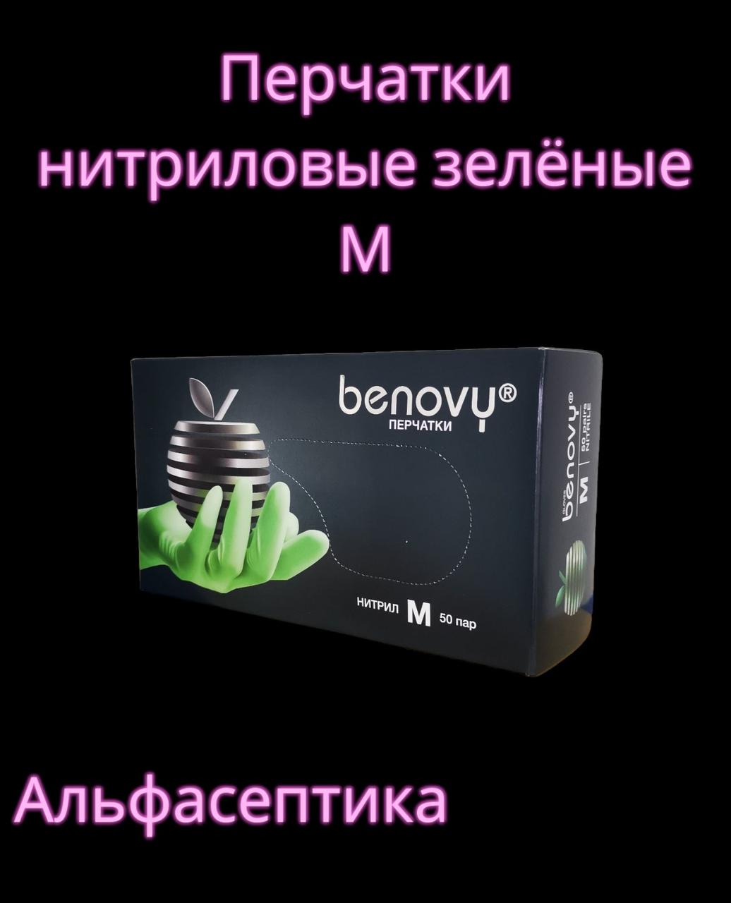 НИТРИЛОВЫЕ ПЕРЧАТКИ "BENOVY" (БИНОВИ) в размере М (7,5-8) цвет: зелёный (упаковка 100 штук) (+20% НДС) - фото 2 - id-p211160171