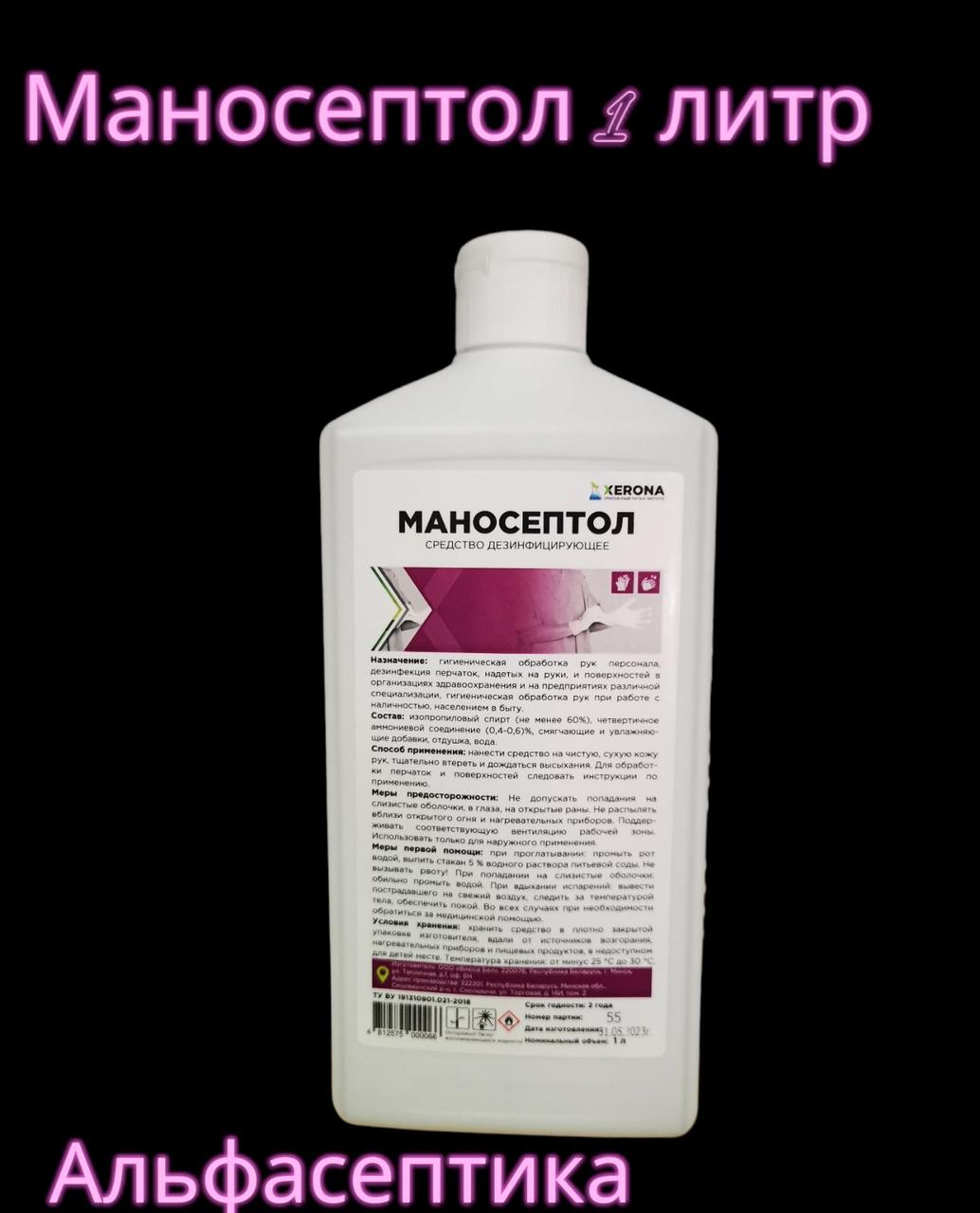 МАНОСЕПТОЛ 1 литр дезинфицирующее средство для рук и поверхностей (содержание спирта более 60%) (+20% НДС) - фото 2 - id-p177327824