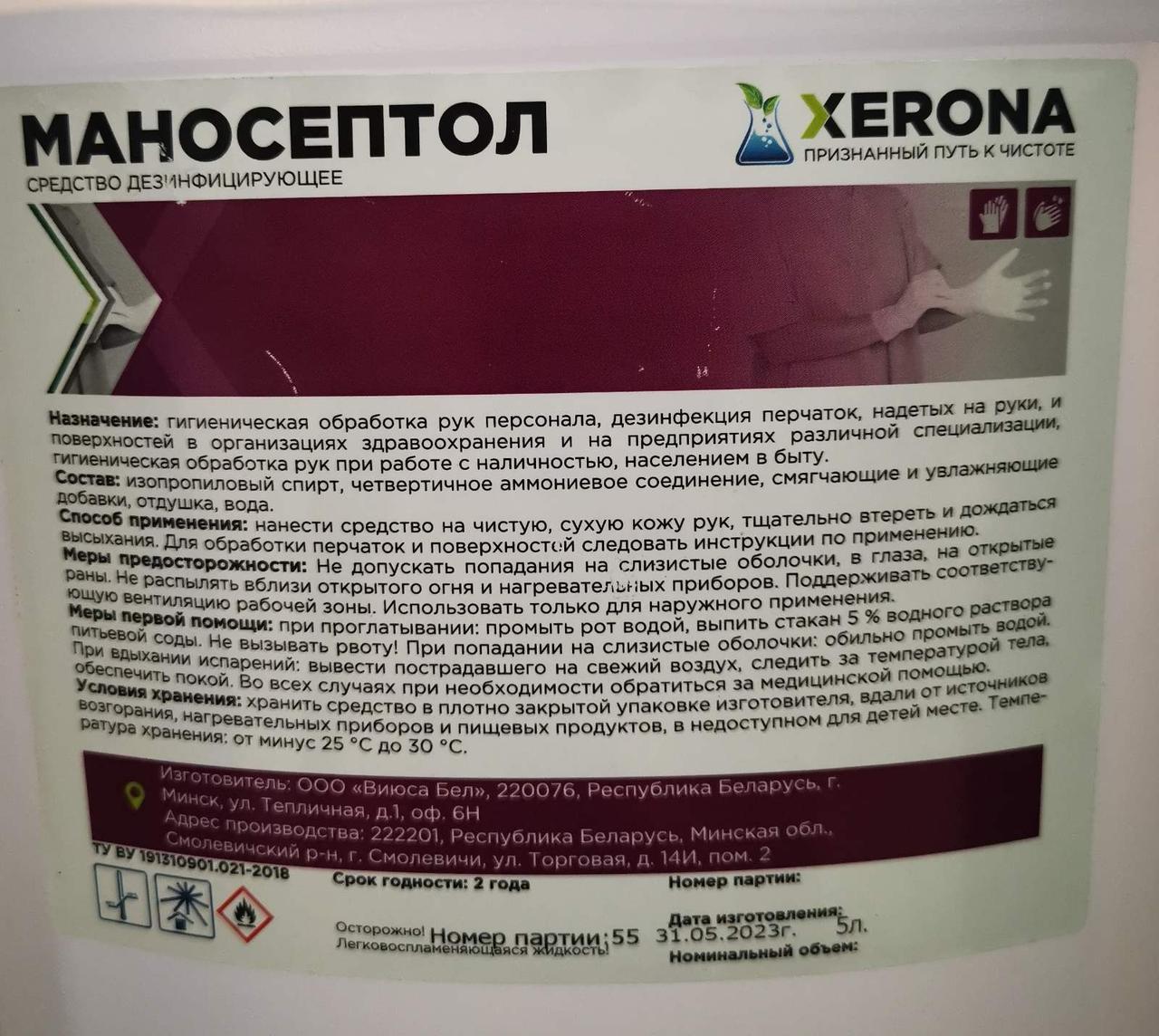 МАНОСЕПТОЛ 5 л антисептик для рук + средство для экстренной дезинфекции (содержание спирта более 60%) +20%НДС - фото 3 - id-p177328124