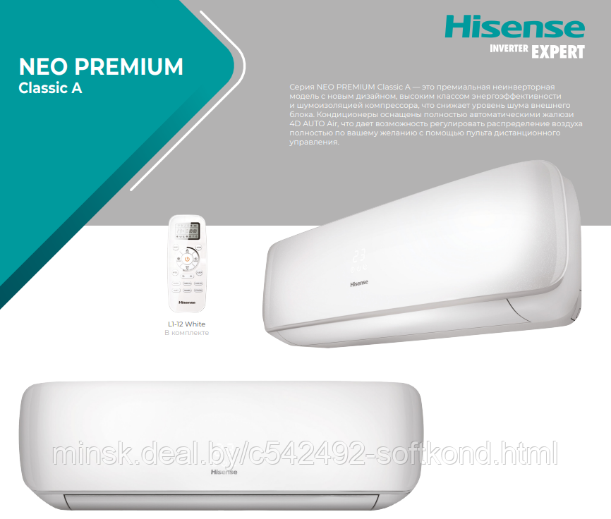 Кондиционер Hisense NEO Premium Classic AS-07HW4SYDTG5 WI-FI ready (22 кв.м) - фото 2 - id-p211169898