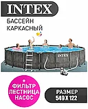 Бассейн каркасный INTEX 26744NP Prism Frame Greywood Premium с фильтр-насосом 549х122см, фото 7