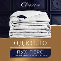 Одеяло полупуховое теплое 200x210 CLASSIC by T ПУШЭ