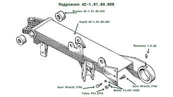 Подрамник АС-1.01.00.000 для ротационной навесной косилки АС-1