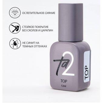 TA2 / TOP DIAMOND (12ML), БЕЗ ЛИПКОГО СЛОЯ