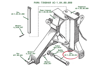 Ось АС-1.05.00.012 для ротационной навесной косилки АС-1