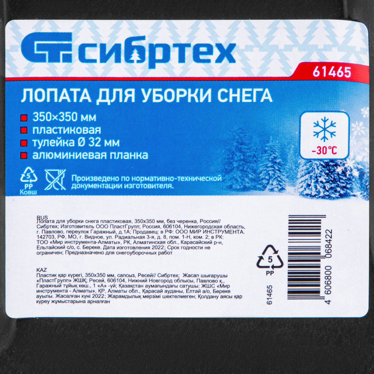 Лопата для уборки снега пластиковая, 350 х 350 мм, без черенка, Россия, Сибртех - фото 7 - id-p207768845
