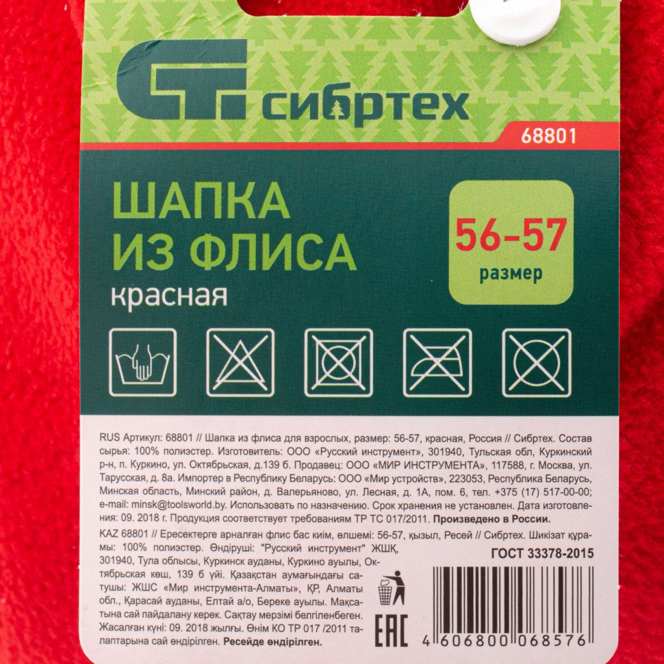 Шапка из флиса для взрослых, размер 56-57, красная Россия Сибртех - фото 9 - id-p207772349