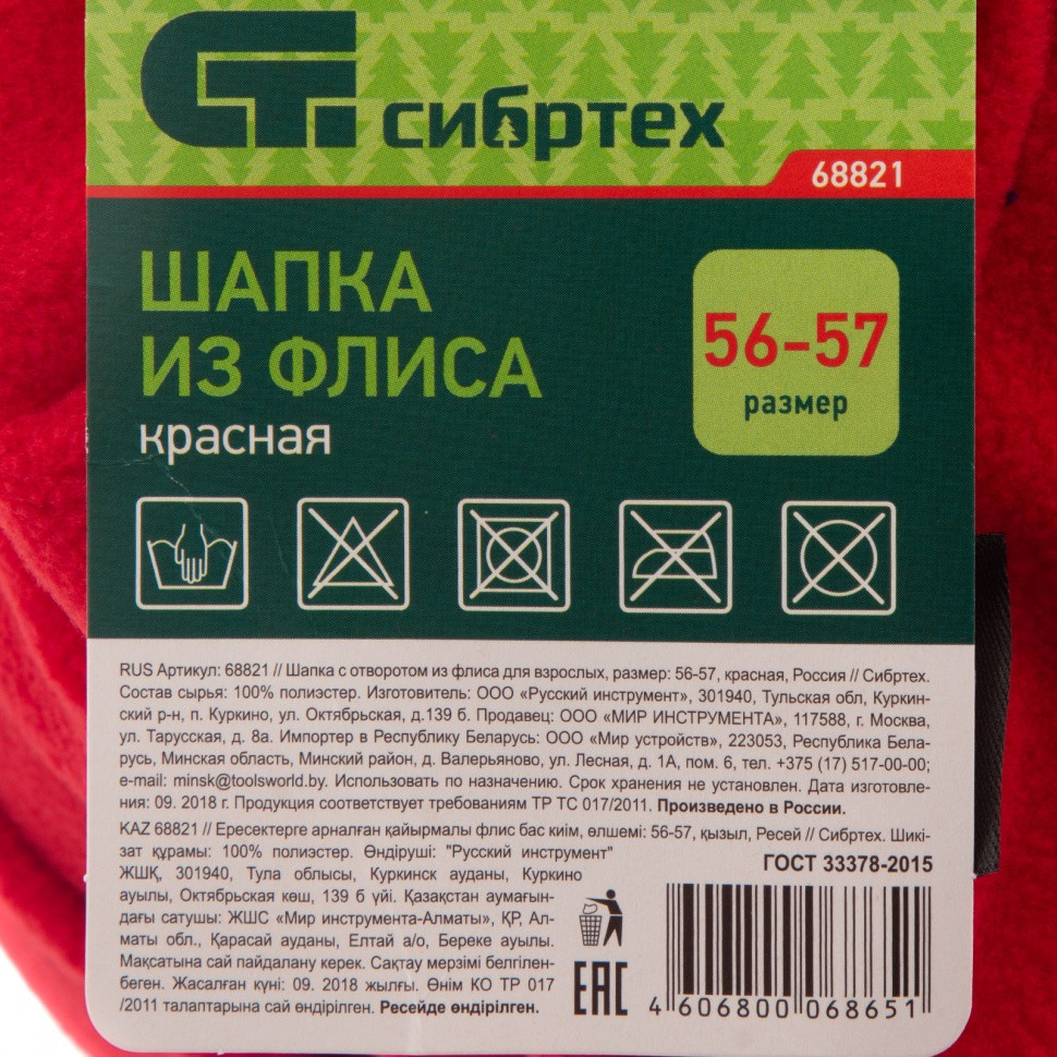 Шапка с отворотом из флиса для взрослых, размер 56-57, красная Россия Сибртех - фото 9 - id-p207772356