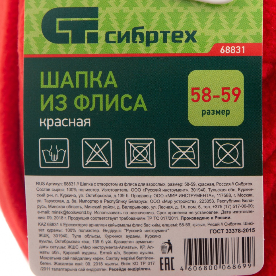 Шапка с отворотом из флиса для взрослых, размер 58-59, красная Россия Сибртех - фото 9 - id-p207772358