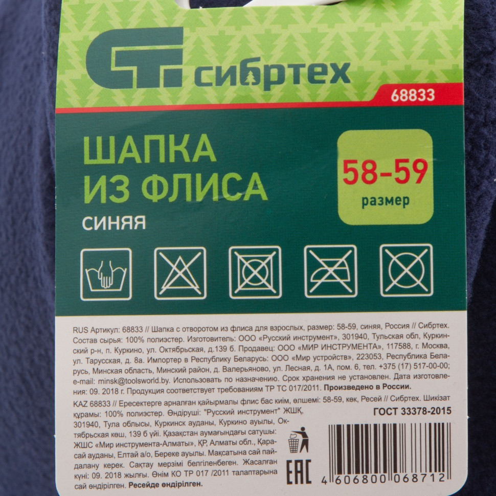 Шапка с отворотом из флиса для взрослых, размер 58-59, синяя Россия Сибртех - фото 9 - id-p207772359