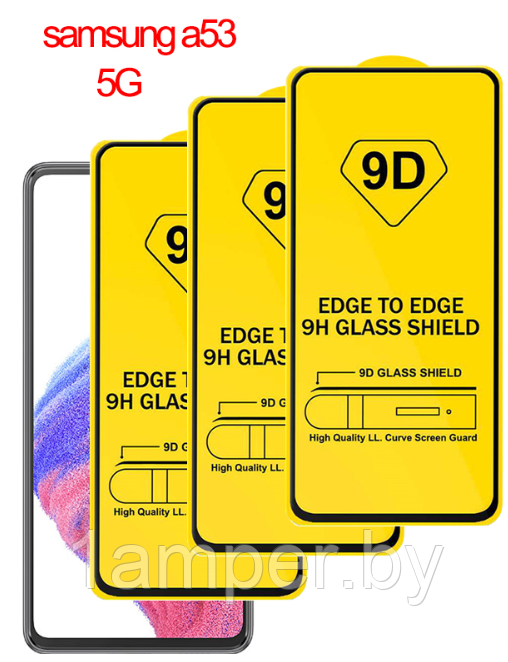 Защитное стекло 9D (дополнительное самоклеющееся) на экран Samsung Galaxy A52 5G/A53/A53 5G/A536