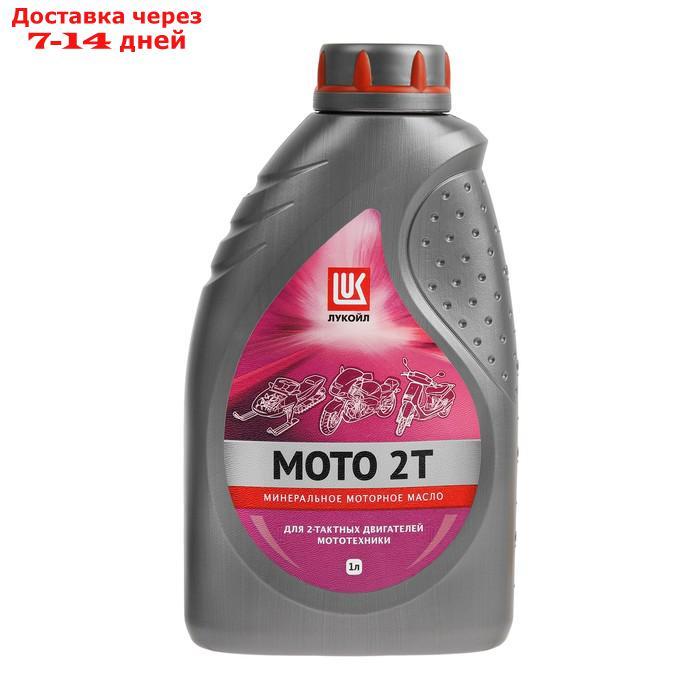 Моторное масло Лукойл Moto 2T, 1 л 132719 - фото 1 - id-p211172446