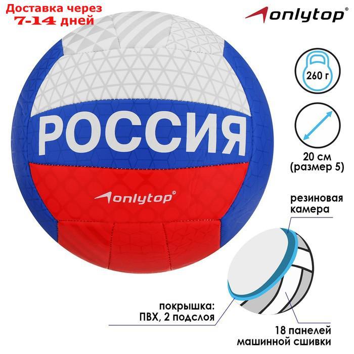 Мяч волейбольный ONLITOP, размер 5, 18 панелей, PVC, машинная сшивка, 260 г - фото 1 - id-p211173901