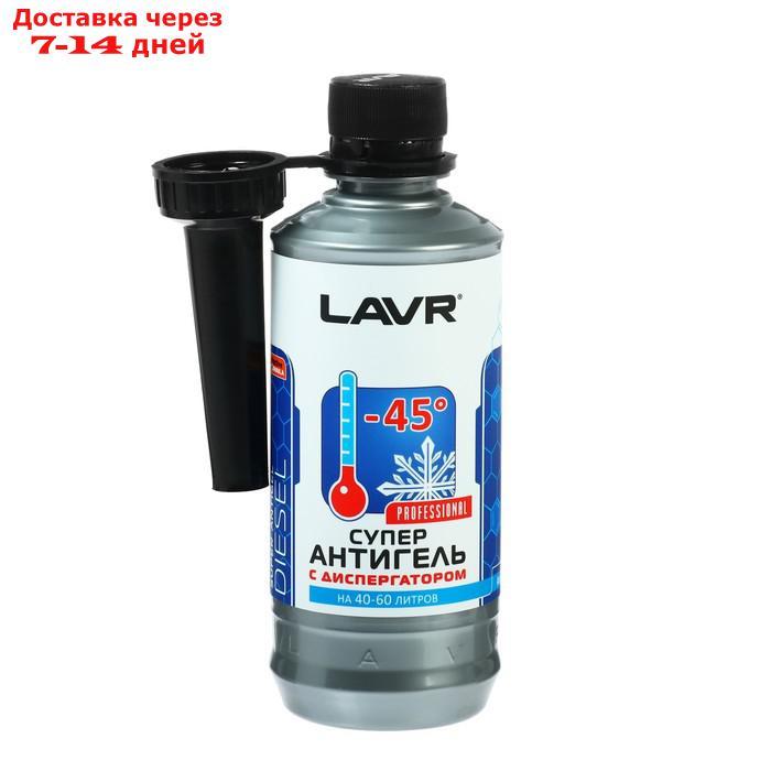 Суперантигель LAVR c диспергатором, -45° C, на 40-60 л, 310 мл Ln2106 - фото 1 - id-p211175614