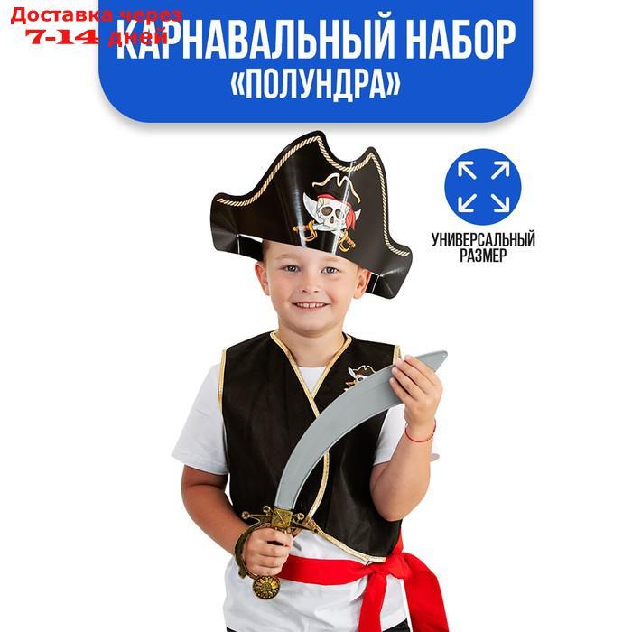 Карнавальный костюм "Полундра", жилетка, шляпа, пояс, меч