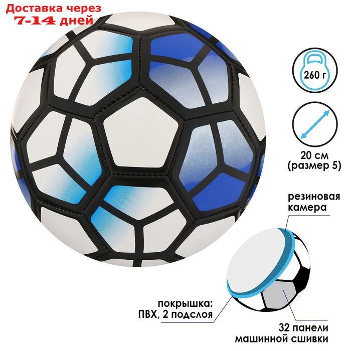 Мяч футбольный, размер 5, 32 панели, PVC, 2 подслоя, машинная сшивка, 260 г, МИКС - фото 1 - id-p211176323
