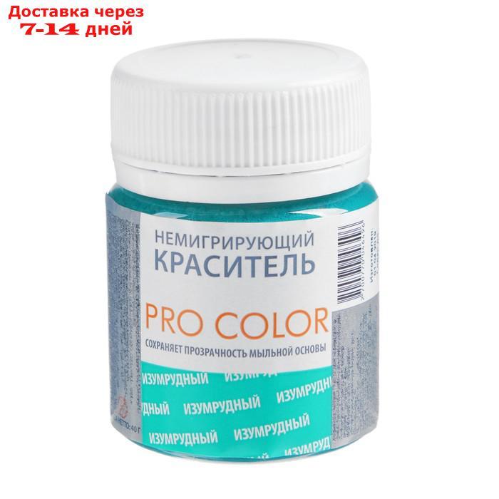 Краситель немигрирующий PRO Color, изумрудный, 40 г