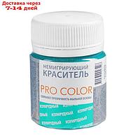 Краситель немигрирующий PRO Color, изумрудный, 40 г