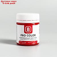 Краситель немигрирующий PRO Color, красный, 40 г