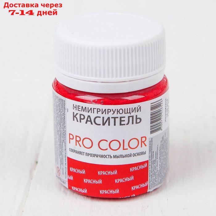 Краситель немигрирующий PRO Color, красный, 40 г - фото 2 - id-p211174784