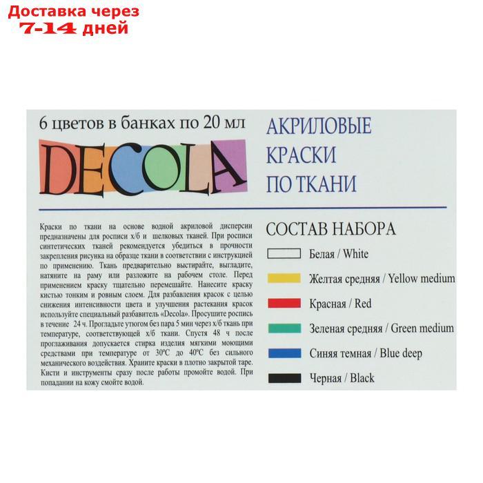 Краска по ткани, набор 6 цветов х 20 мл, Decola (акриловая на водной основе) - фото 2 - id-p211173482