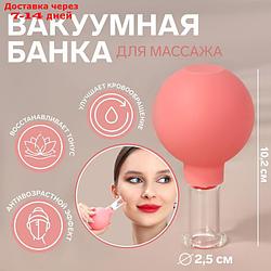 Банка вакуумная для массажа, стеклянная, d 2,5 см, цвет МИКС