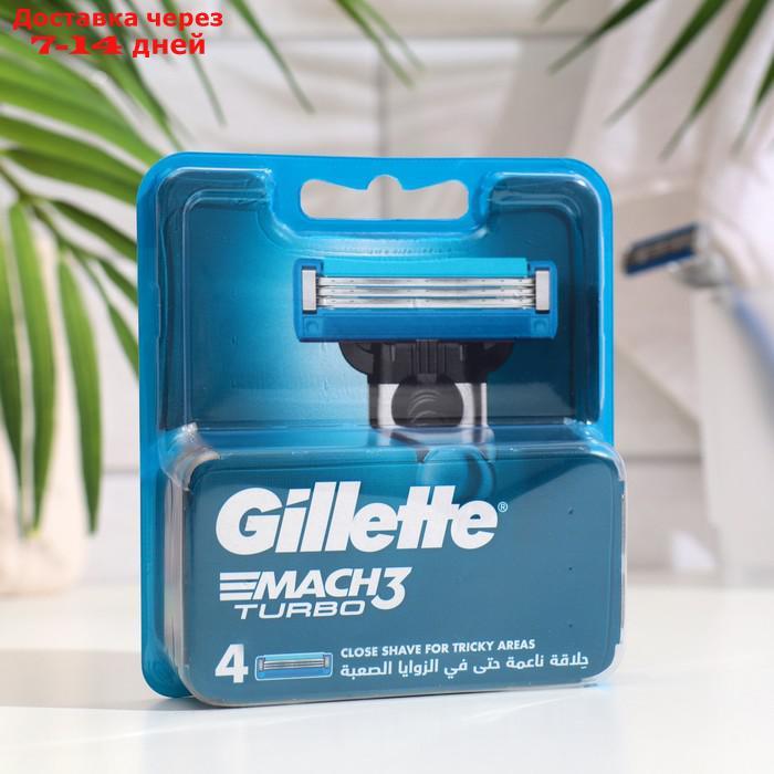 Сменные кассеты Gillette Mach3 Turbo, 4 шт.