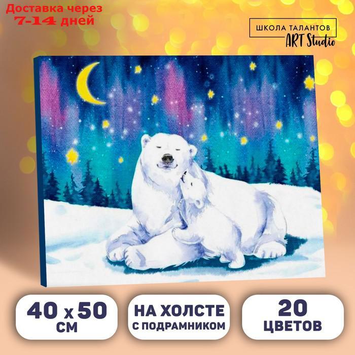 Картина по номерам на холсте с подрамником "Полярные медведи" 40×50 см - фото 1 - id-p211175100