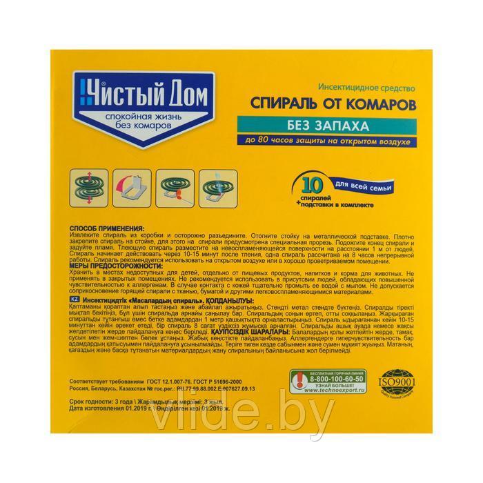 Спирали от комаров "Чистый дом", бездымные, без запаха, 10 шт - фото 4 - id-p211203413