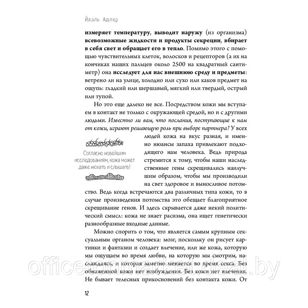 Книга "Что скрывает кожа. 2 квадратных метра, которые диктуют, как нам жить", Адлер Й. - фото 9 - id-p195503513